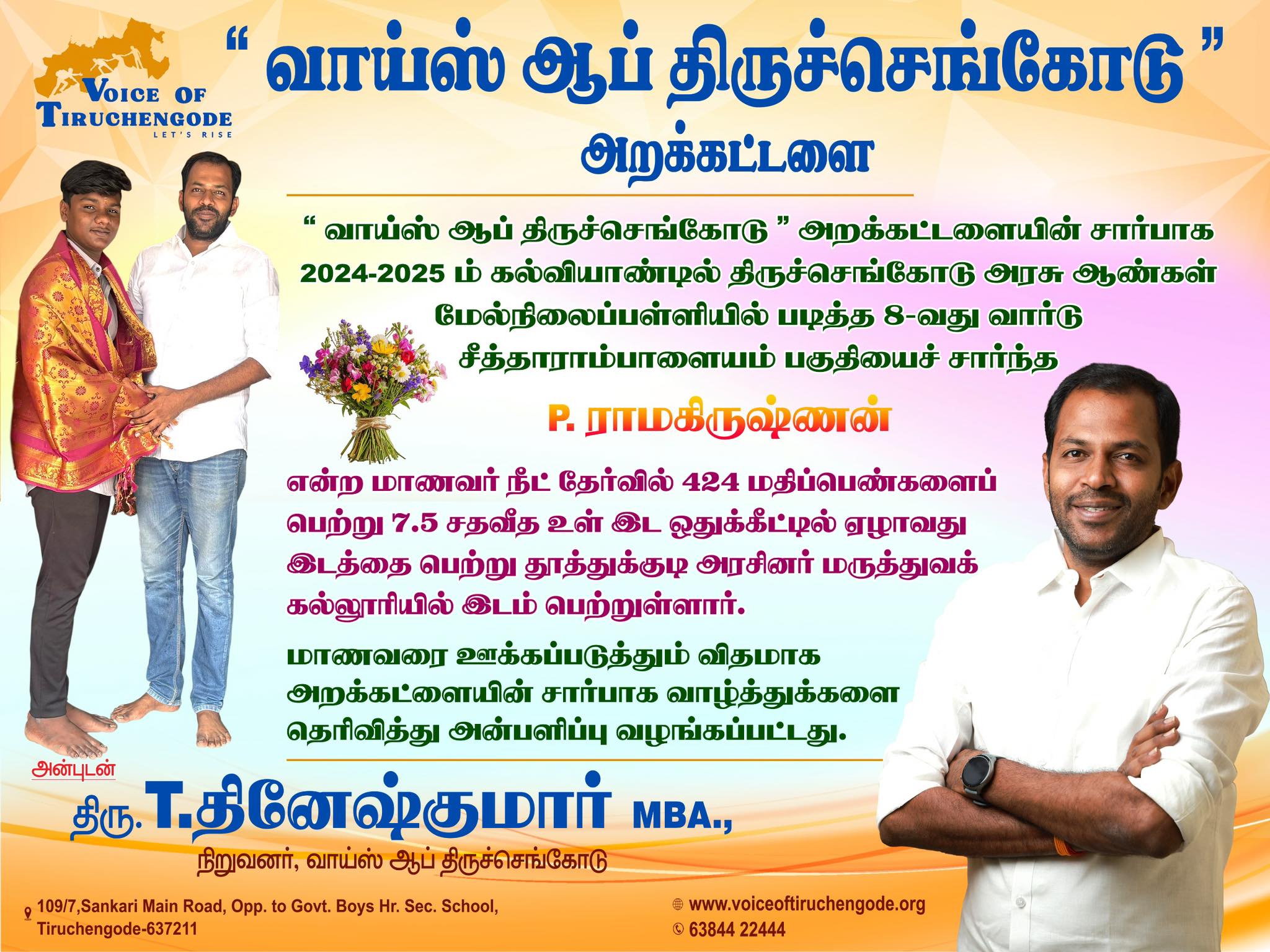 நீட் தேர்வில் அதிக மதிப்பெண் பெற்று  திருச்செங்கோட்டிற்கு பெருமை தேடி தந்த அரசு பள்ளி மாணவர்